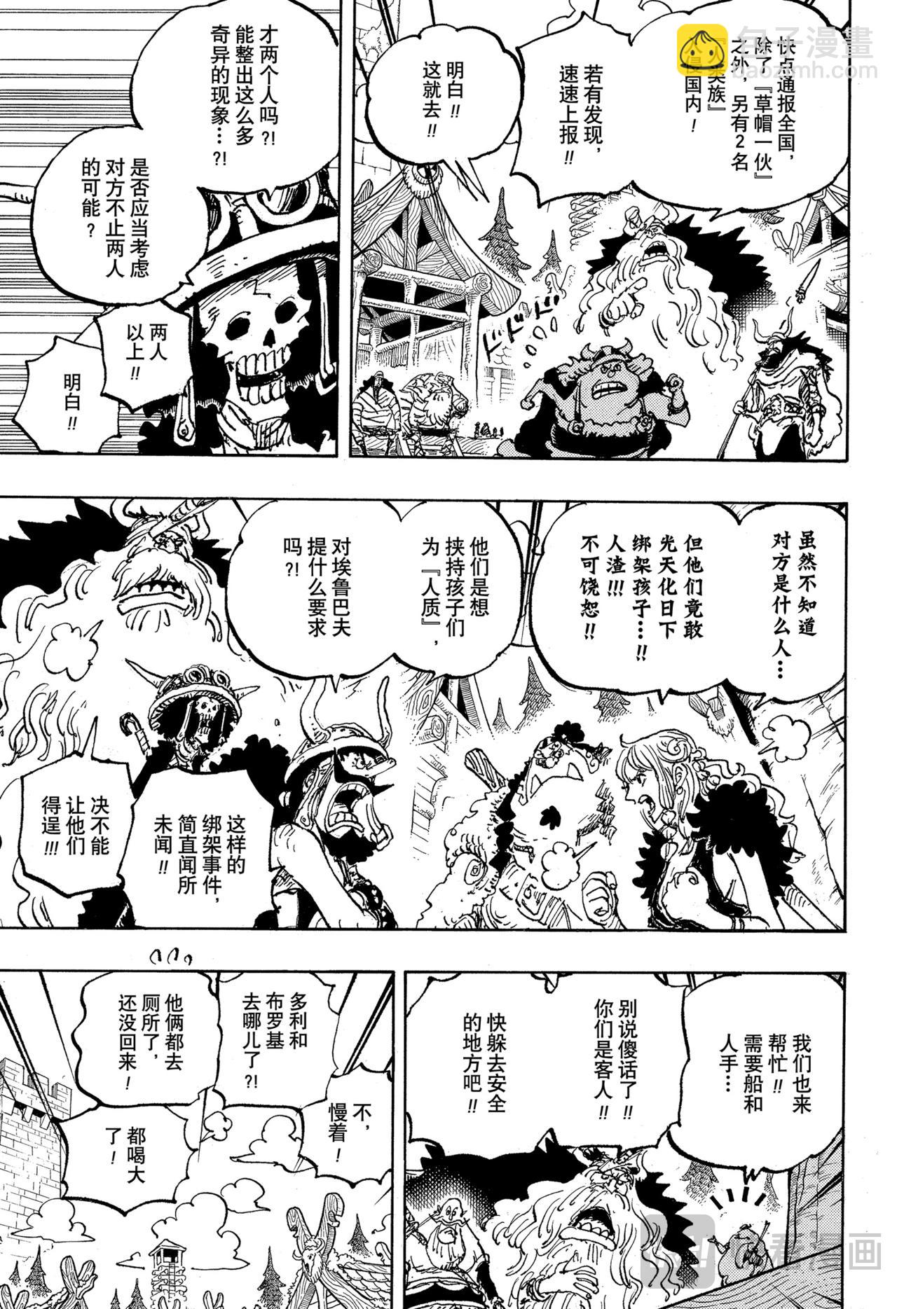 🍹航海王 第1144话 战士的时间 第7页