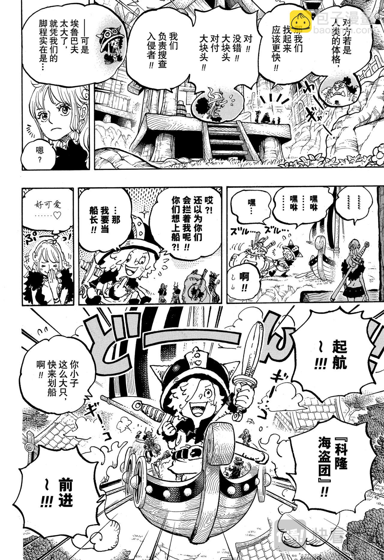 🍹航海王 第1144话 战士的时间 第8页
