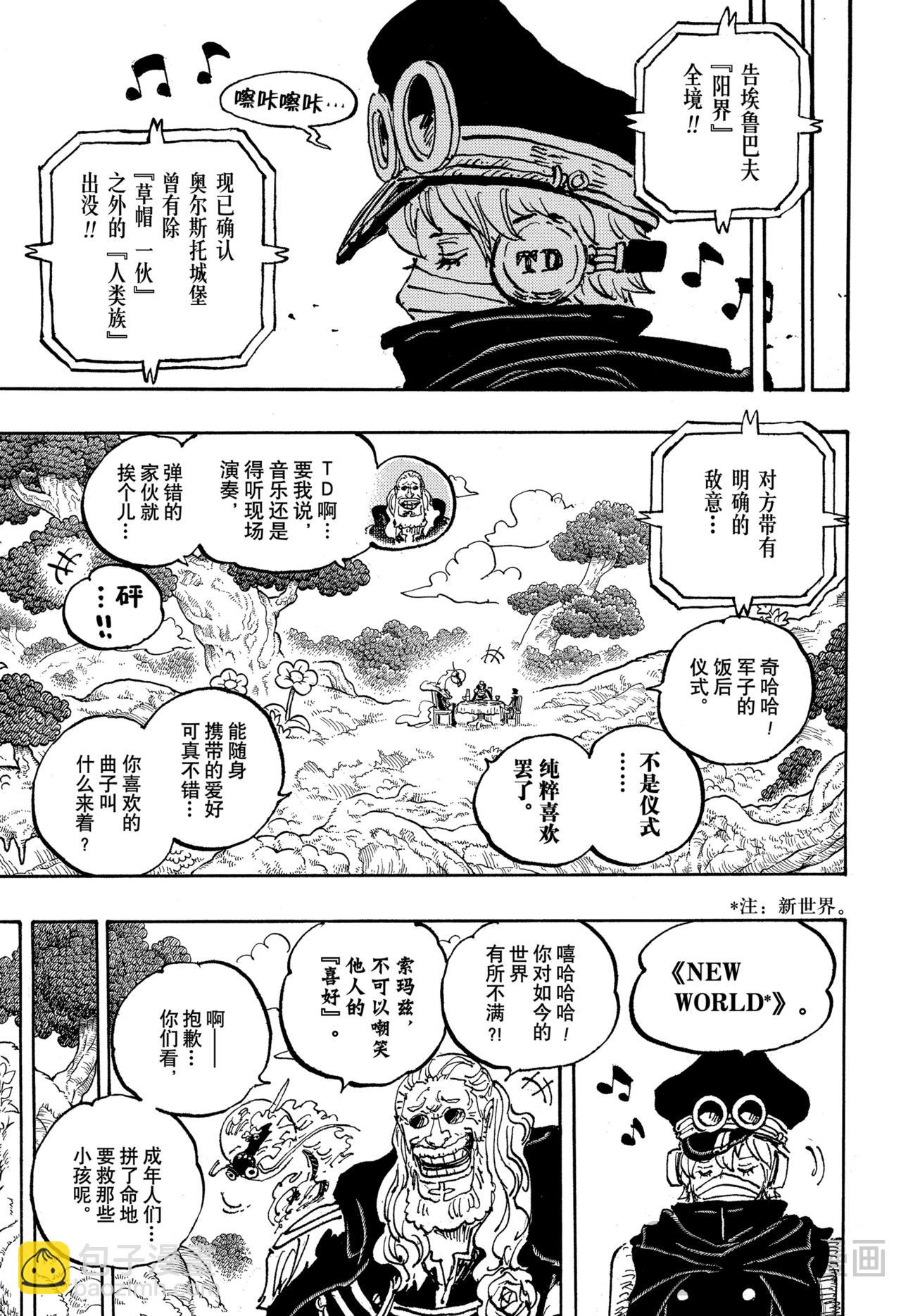 🍹航海王 第1144话 战士的时间 第9页