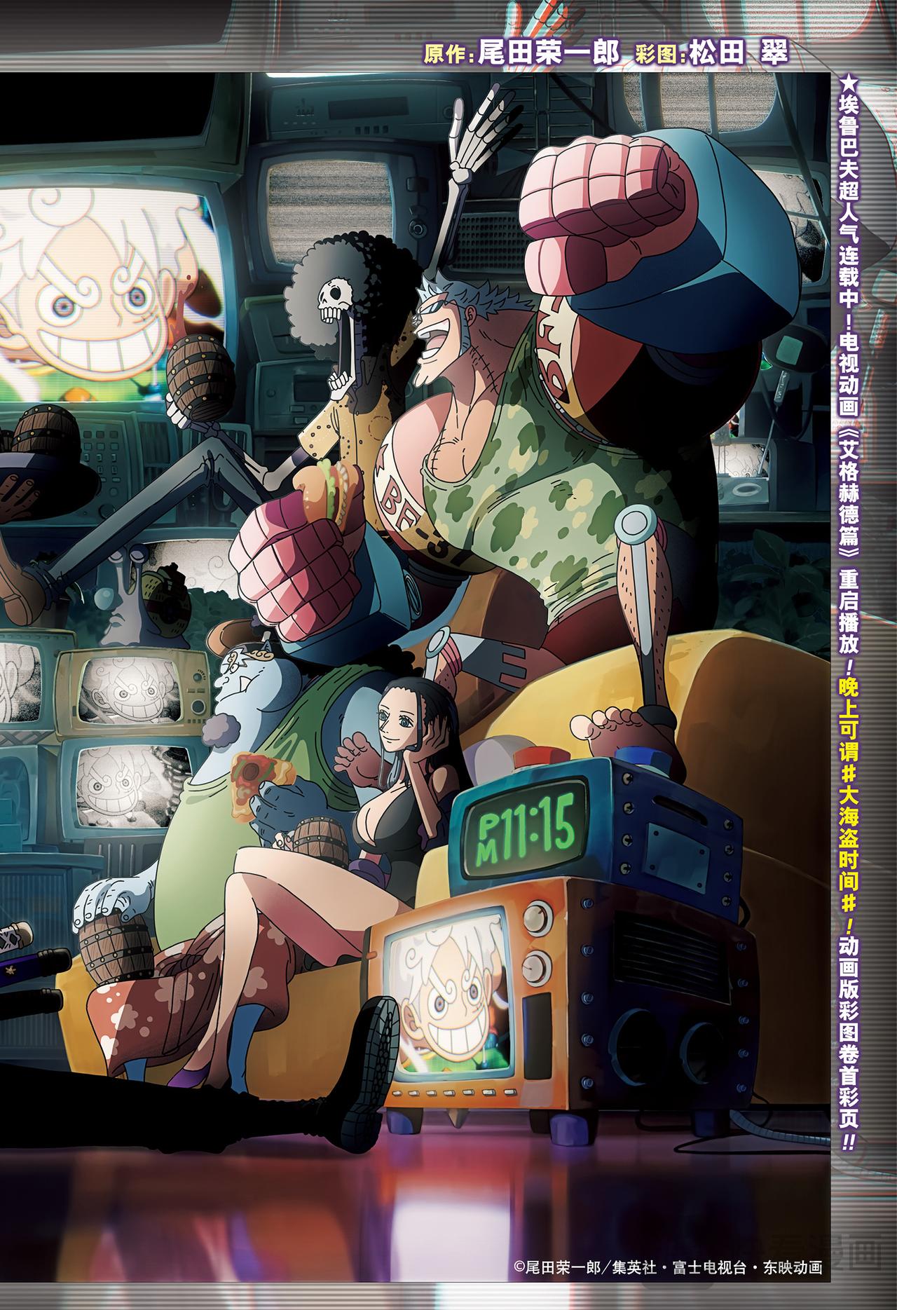 🍹航海王 第1145话 树道8号线 第1页
