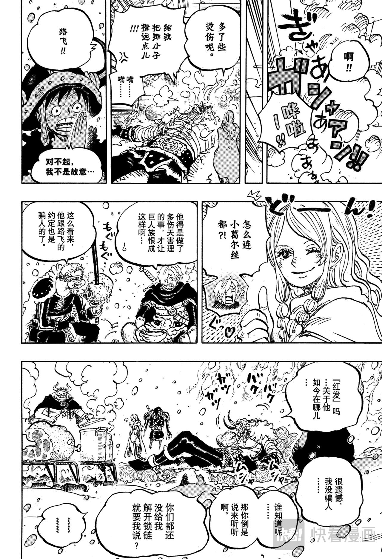 🍹航海王 第1145话 树道8号线 第10页