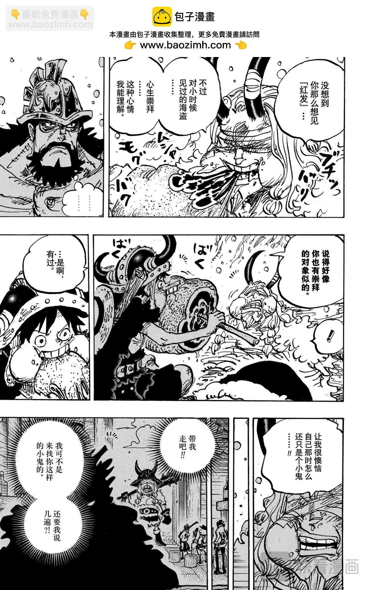 🍹航海王 第1145话 树道8号线 第11页