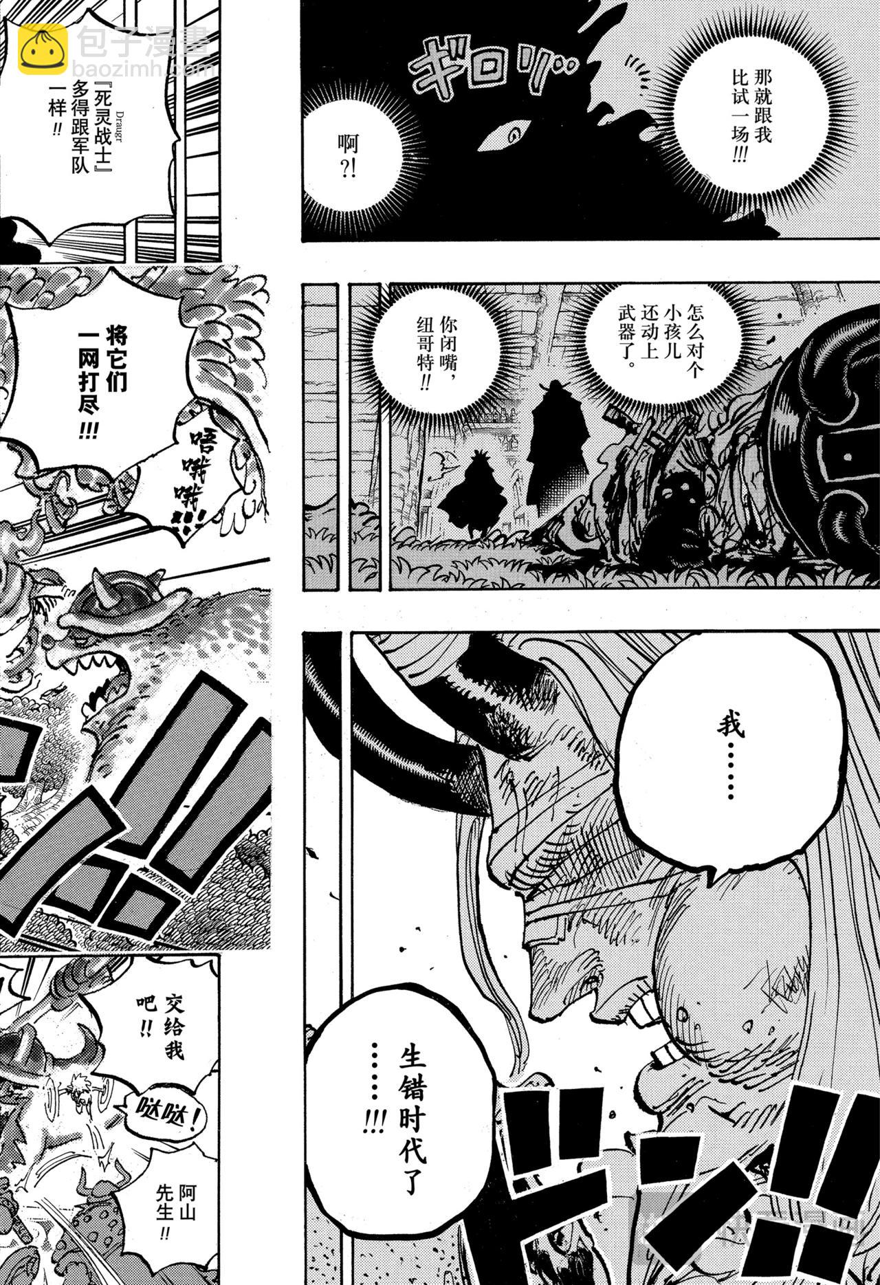 🍹航海王 第1145话 树道8号线 第12页