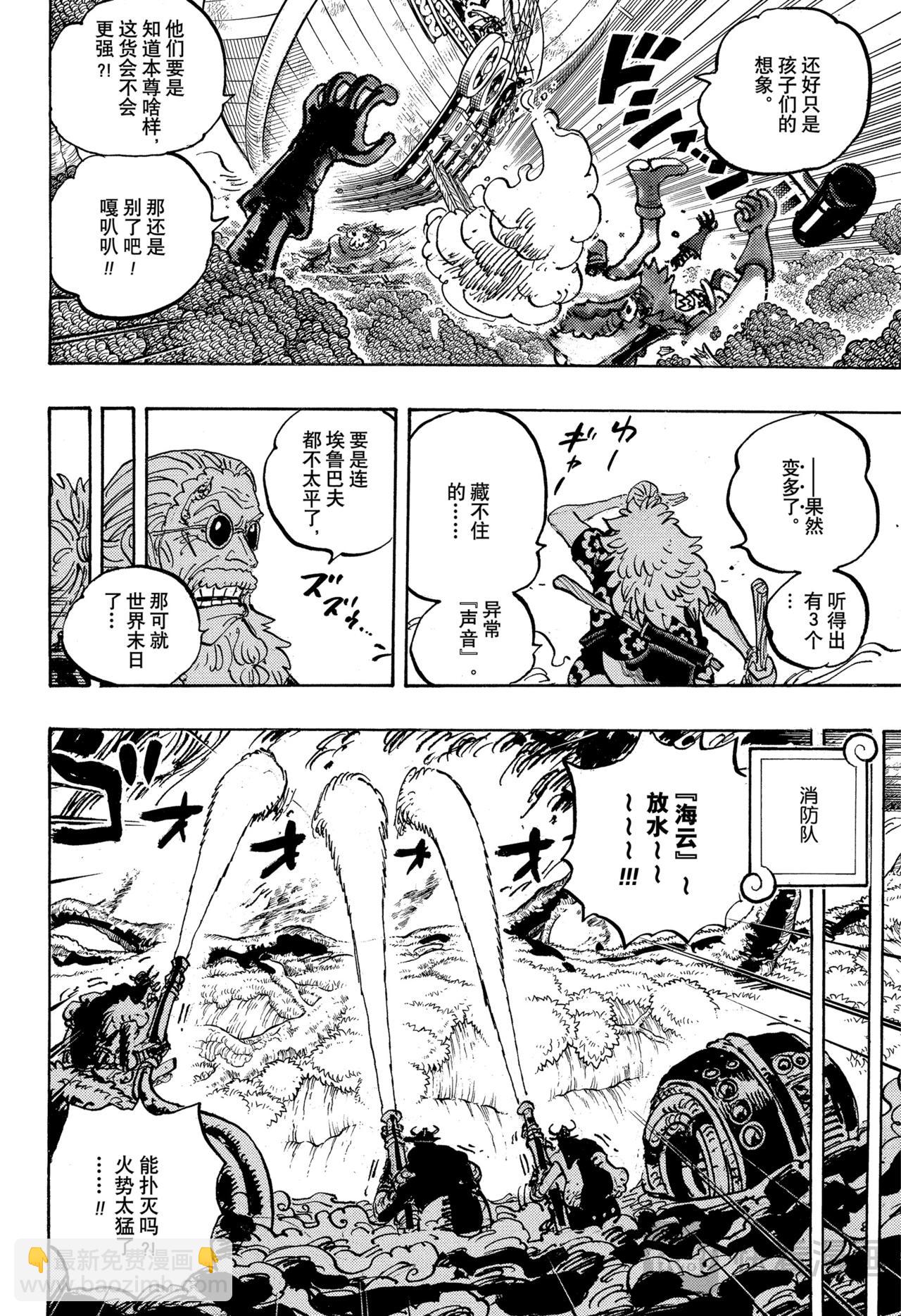 🍹航海王 第1145话 树道8号线 第14页