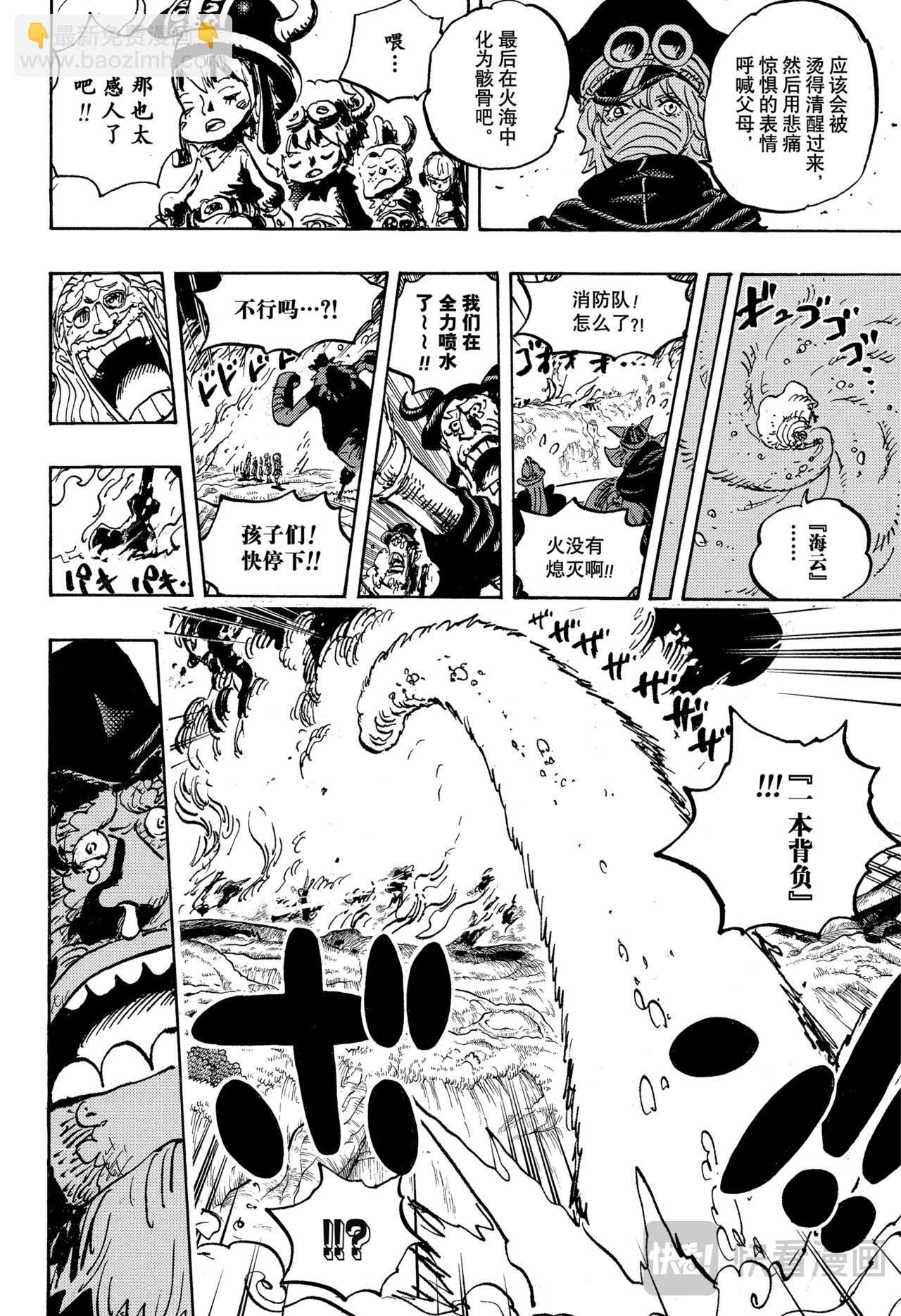 🍹航海王 第1145话 树道8号线 第16页