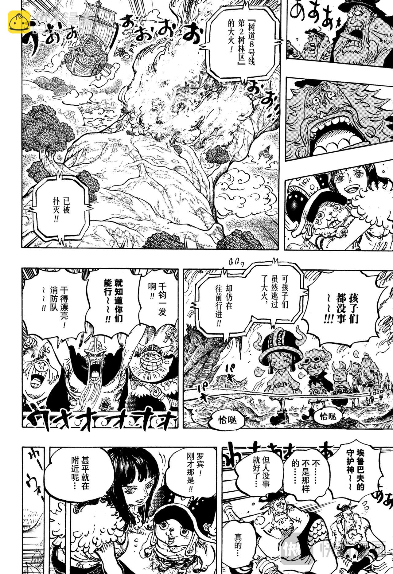 🍹航海王 第1145话 树道8号线 第18页