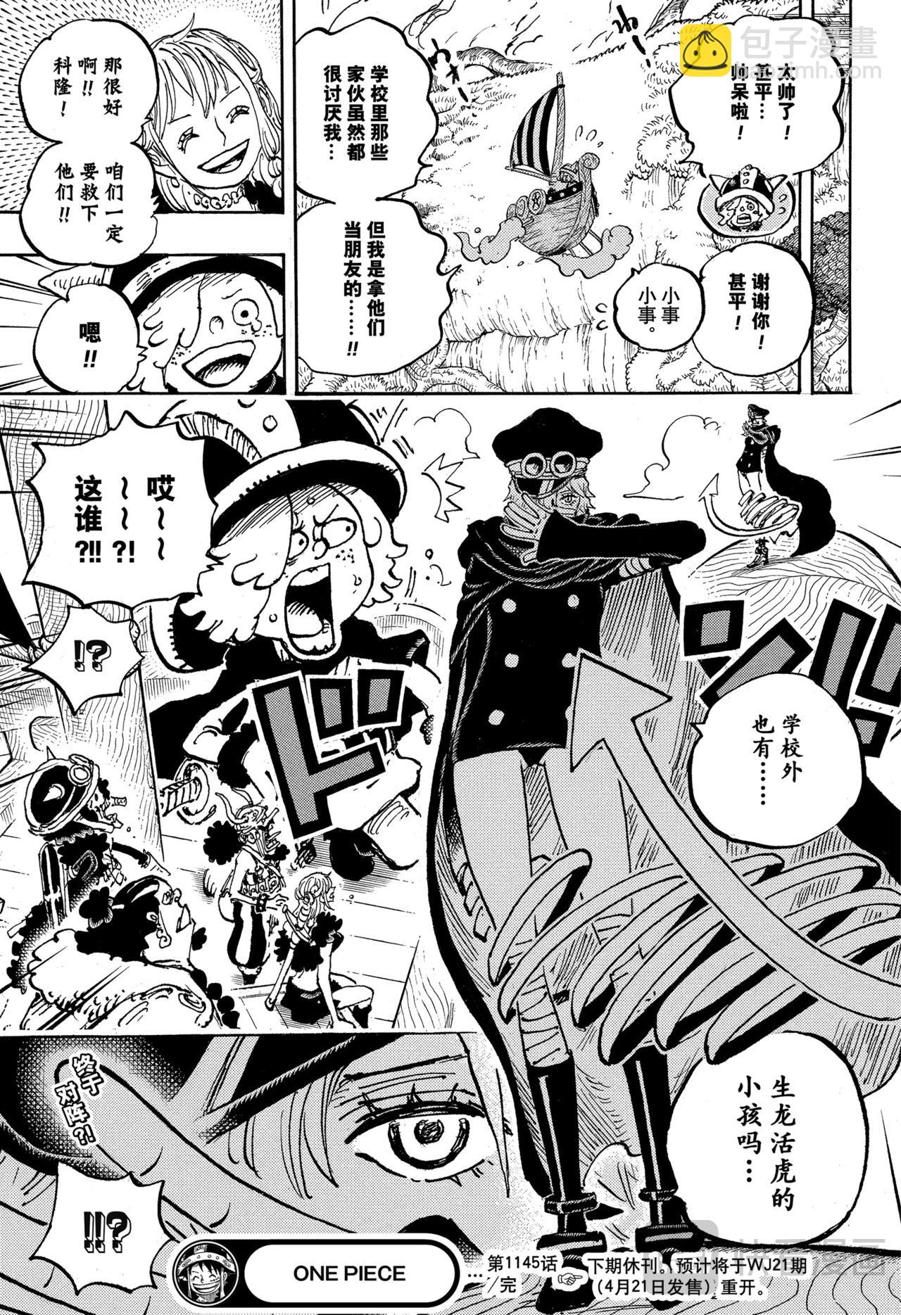 🍹航海王 第1145话 树道8号线 第19页