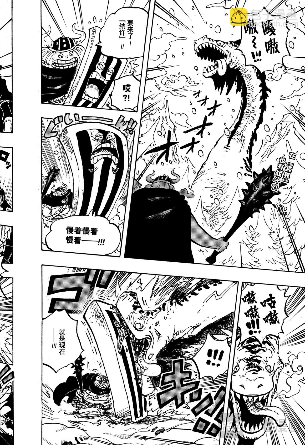 🍹航海王 第1145话 树道8号线 第4页