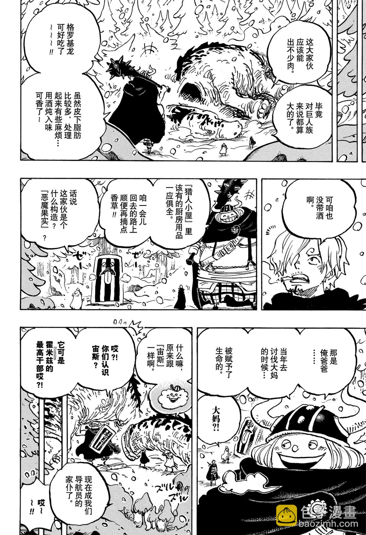 🍹航海王 第1145话 树道8号线 第6页