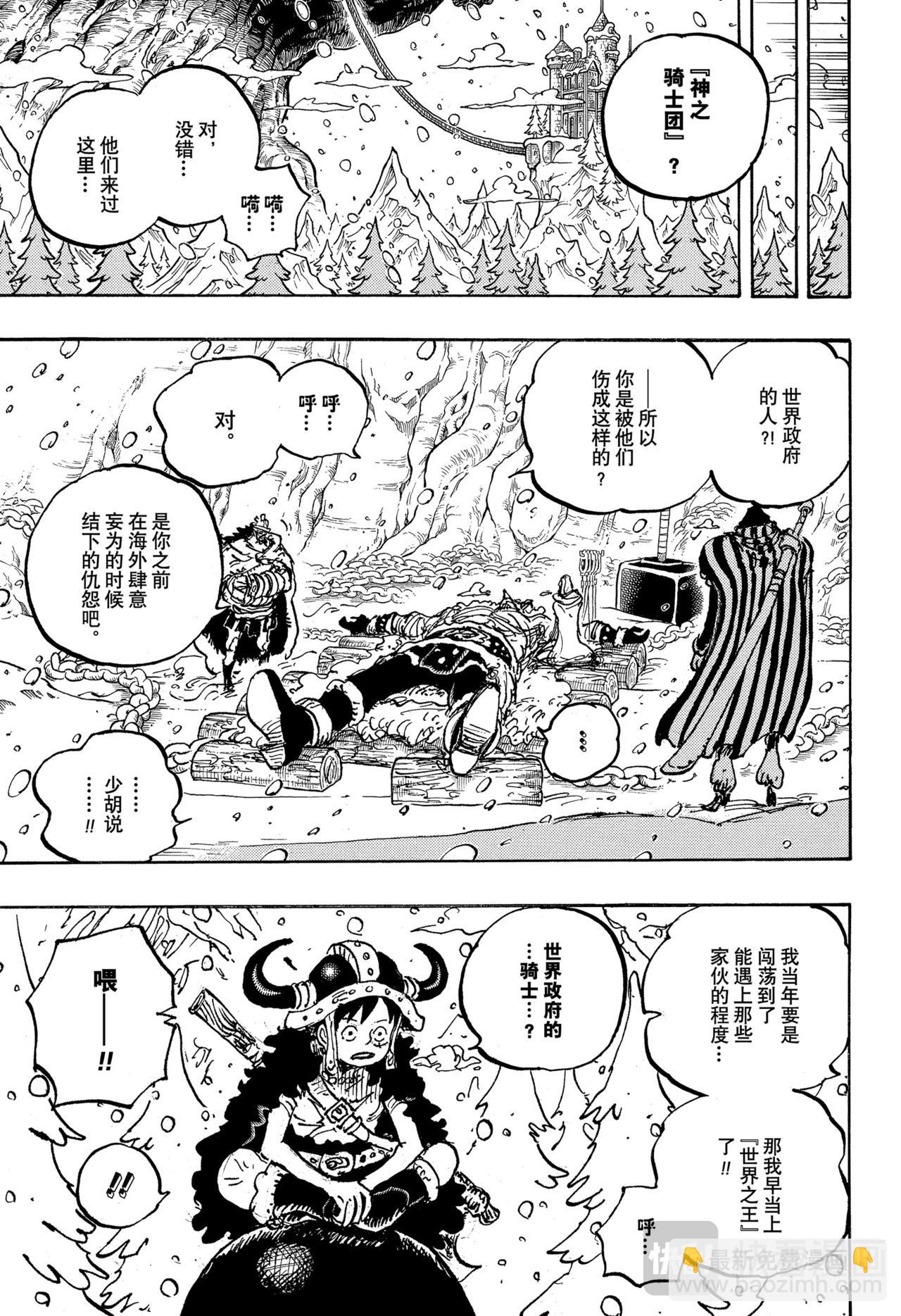 🍹航海王 第1145话 树道8号线 第7页