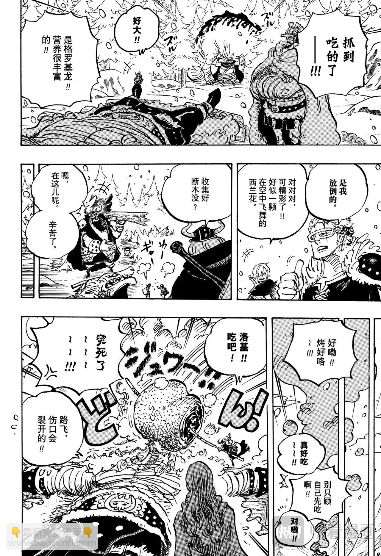 🍹航海王 第1145话 树道8号线 第8页