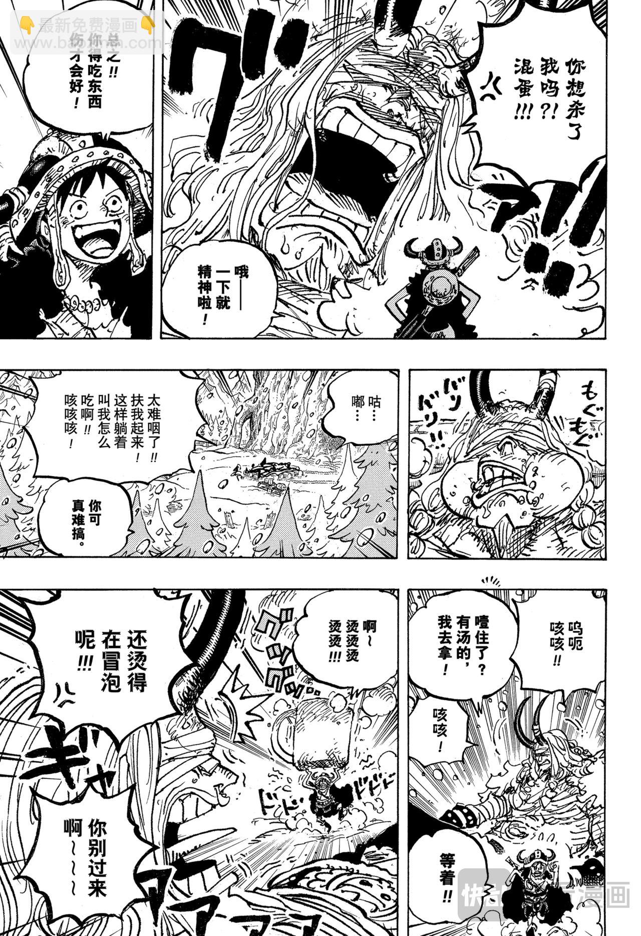 🍹航海王 第1145话 树道8号线 第9页