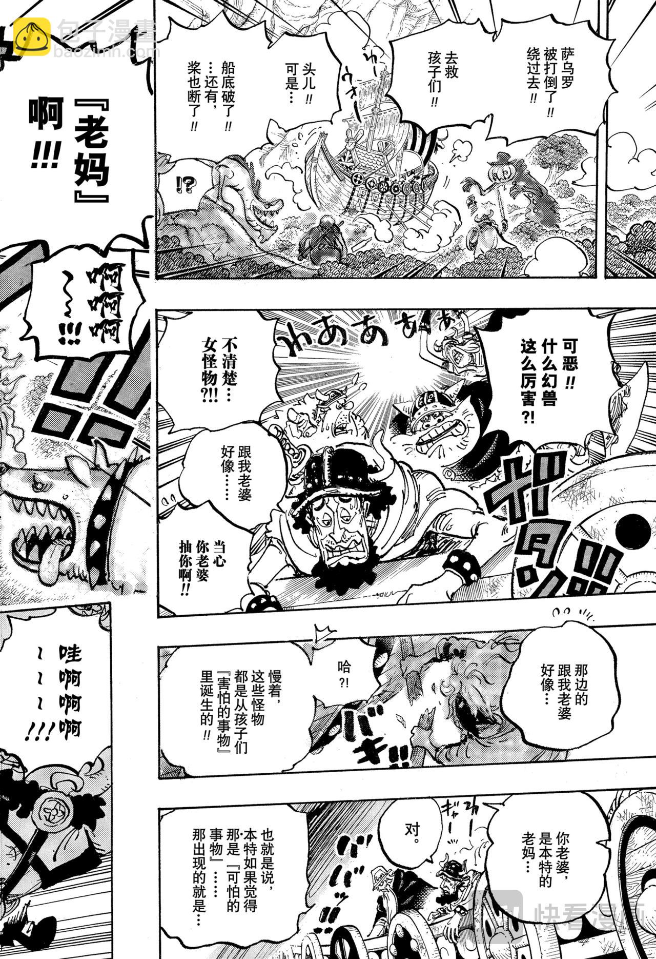 🍹航海王 第1147话 我们所惧怕之物 第10页