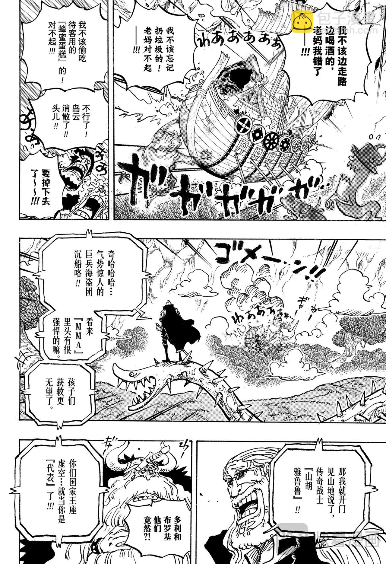 🍹航海王 第1147话 我们所惧怕之物 第12页