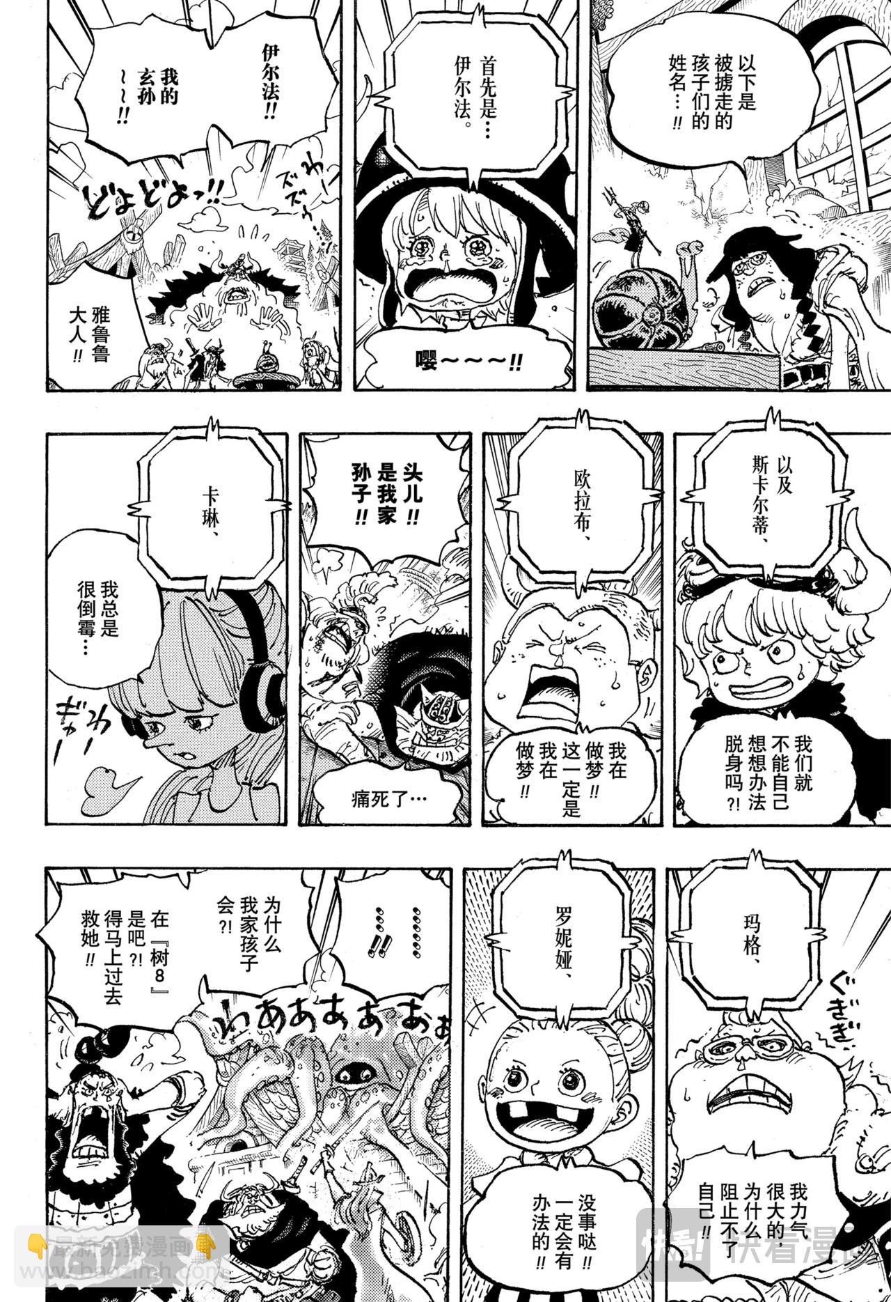 🍹航海王 第1147话 我们所惧怕之物 第14页