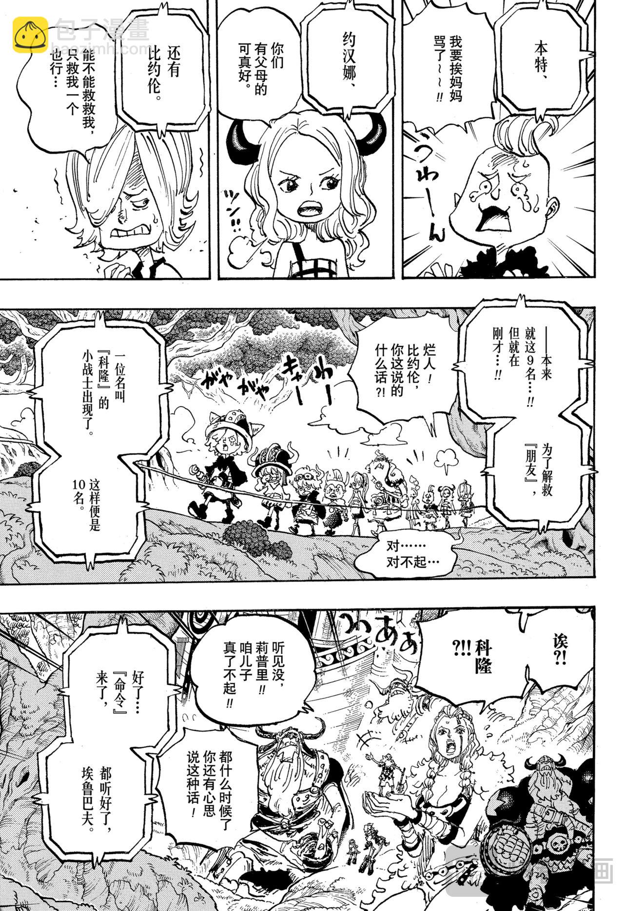 🍹航海王 第1147话 我们所惧怕之物 第15页