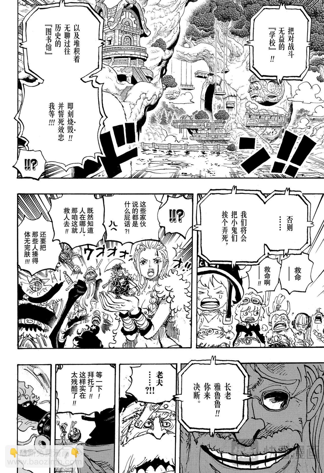 🍹航海王 第1147话 我们所惧怕之物 第16页