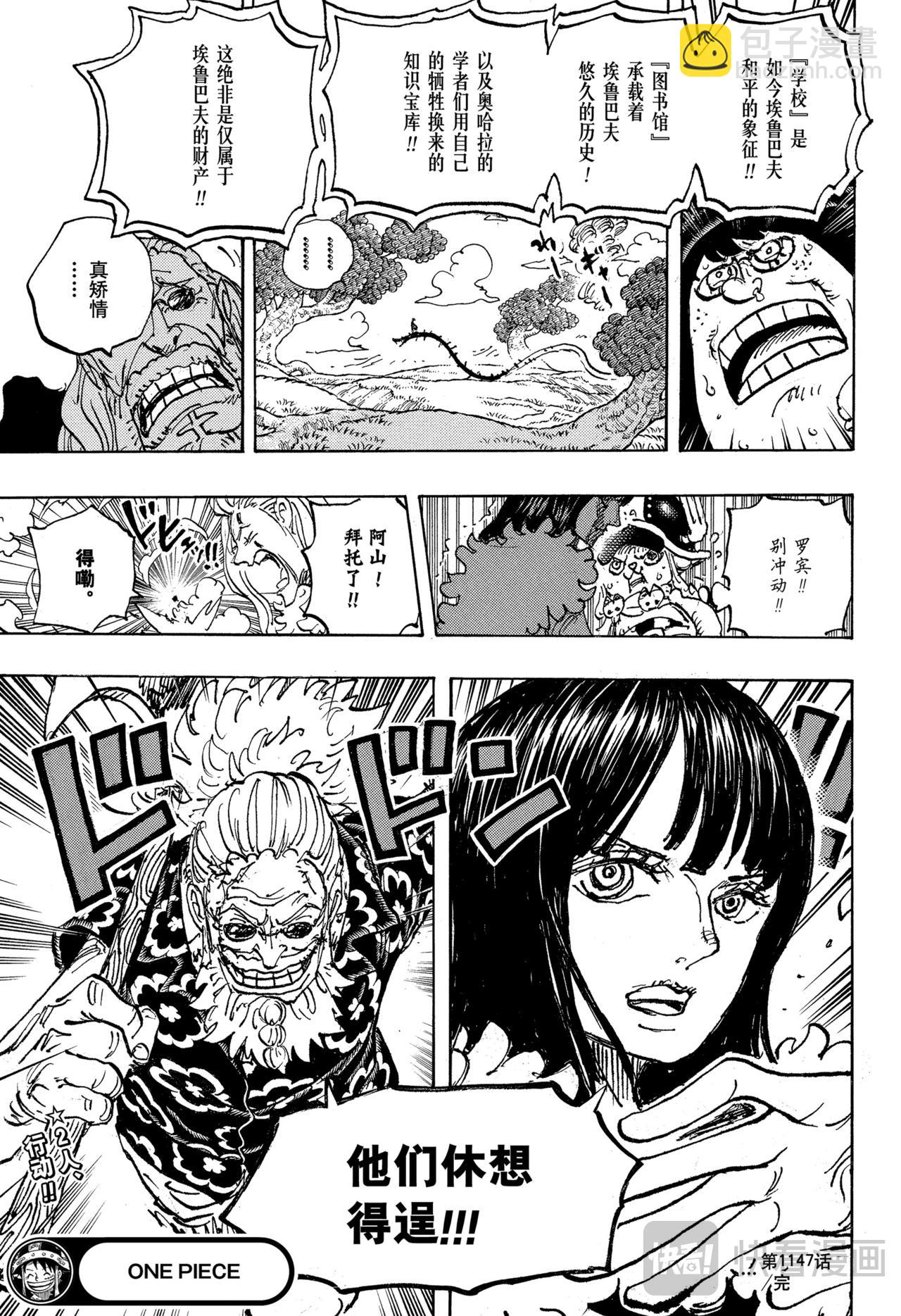 🍹航海王 第1147话 我们所惧怕之物 第17页
