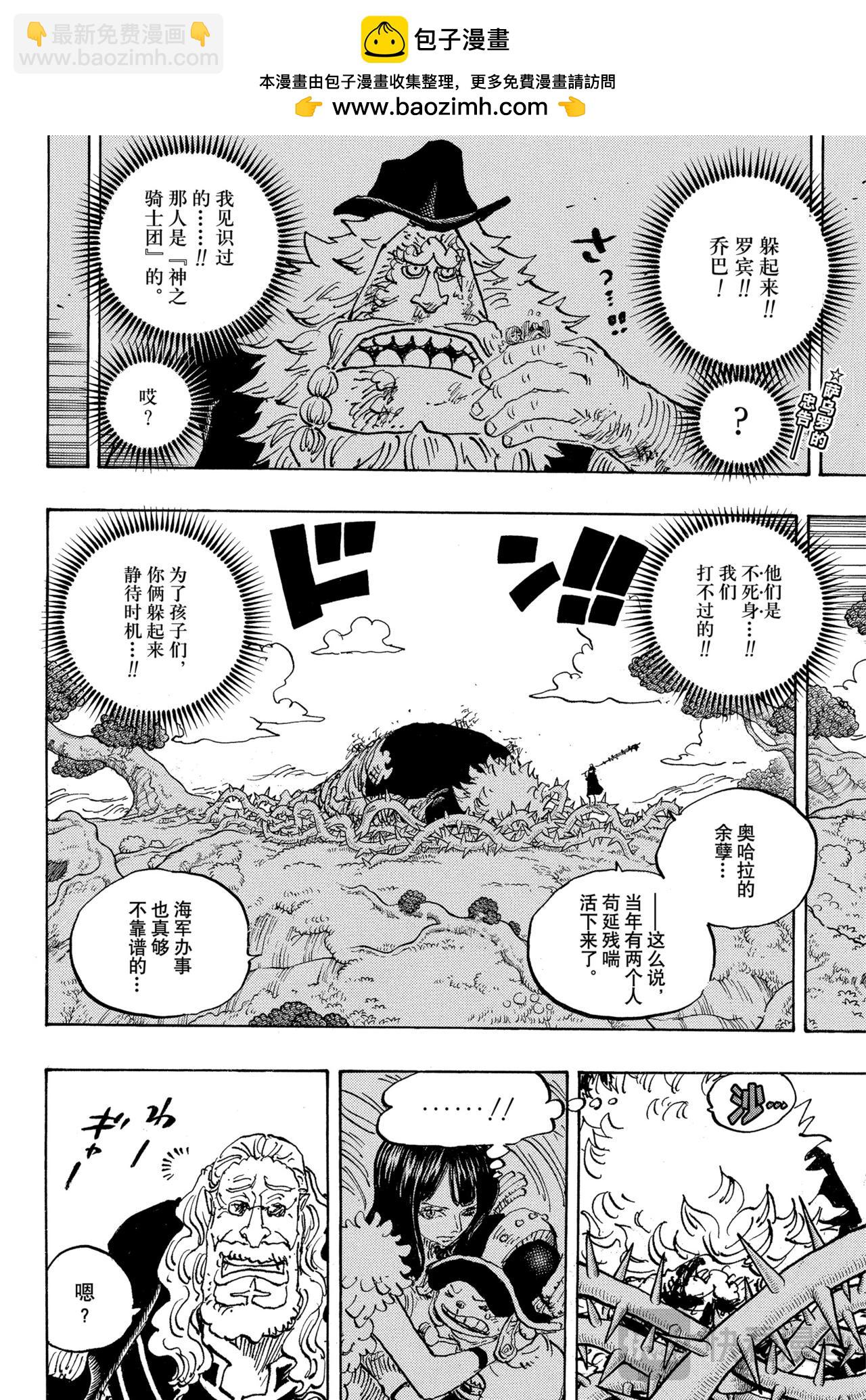 🍹航海王 第1147话 我们所惧怕之物 第2页