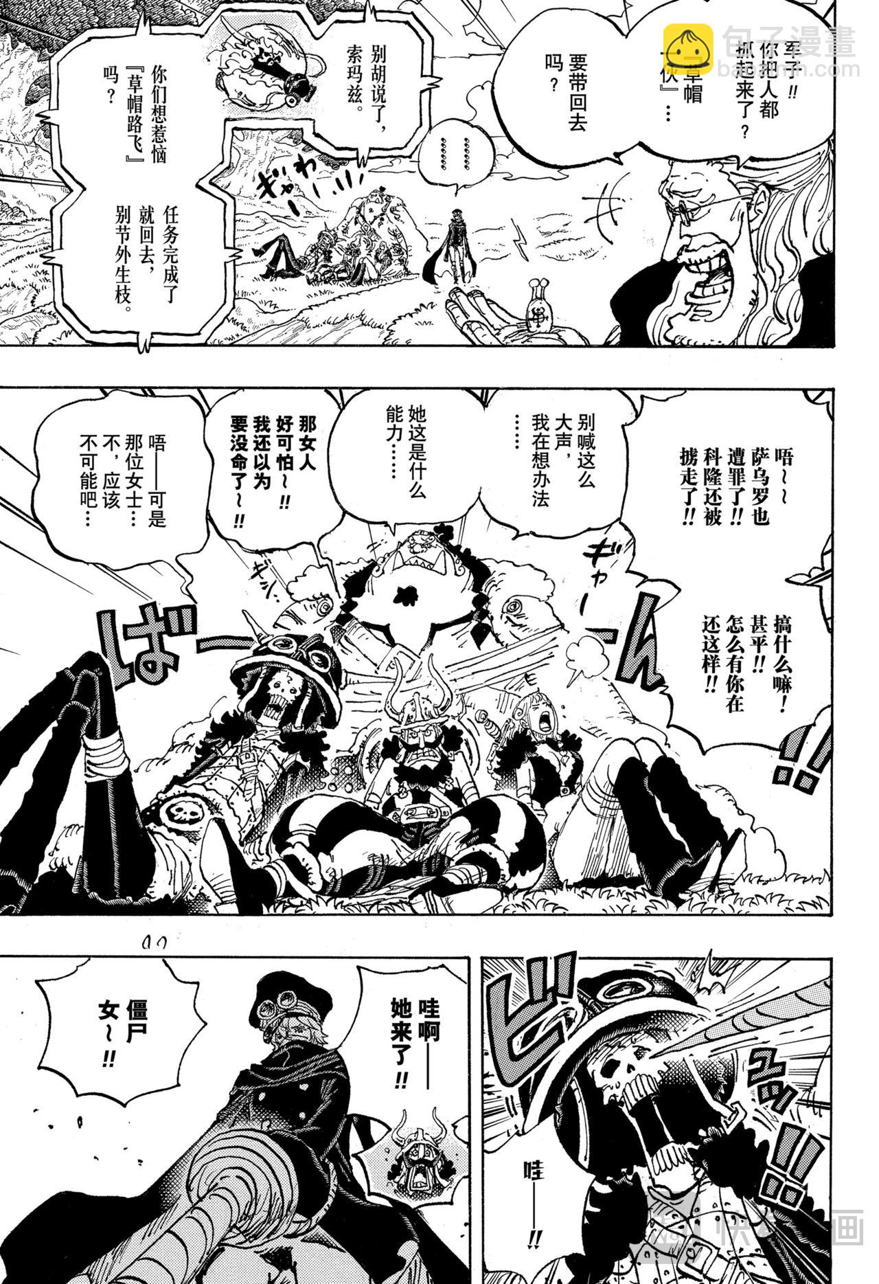 🍹航海王 第1147话 我们所惧怕之物 第3页