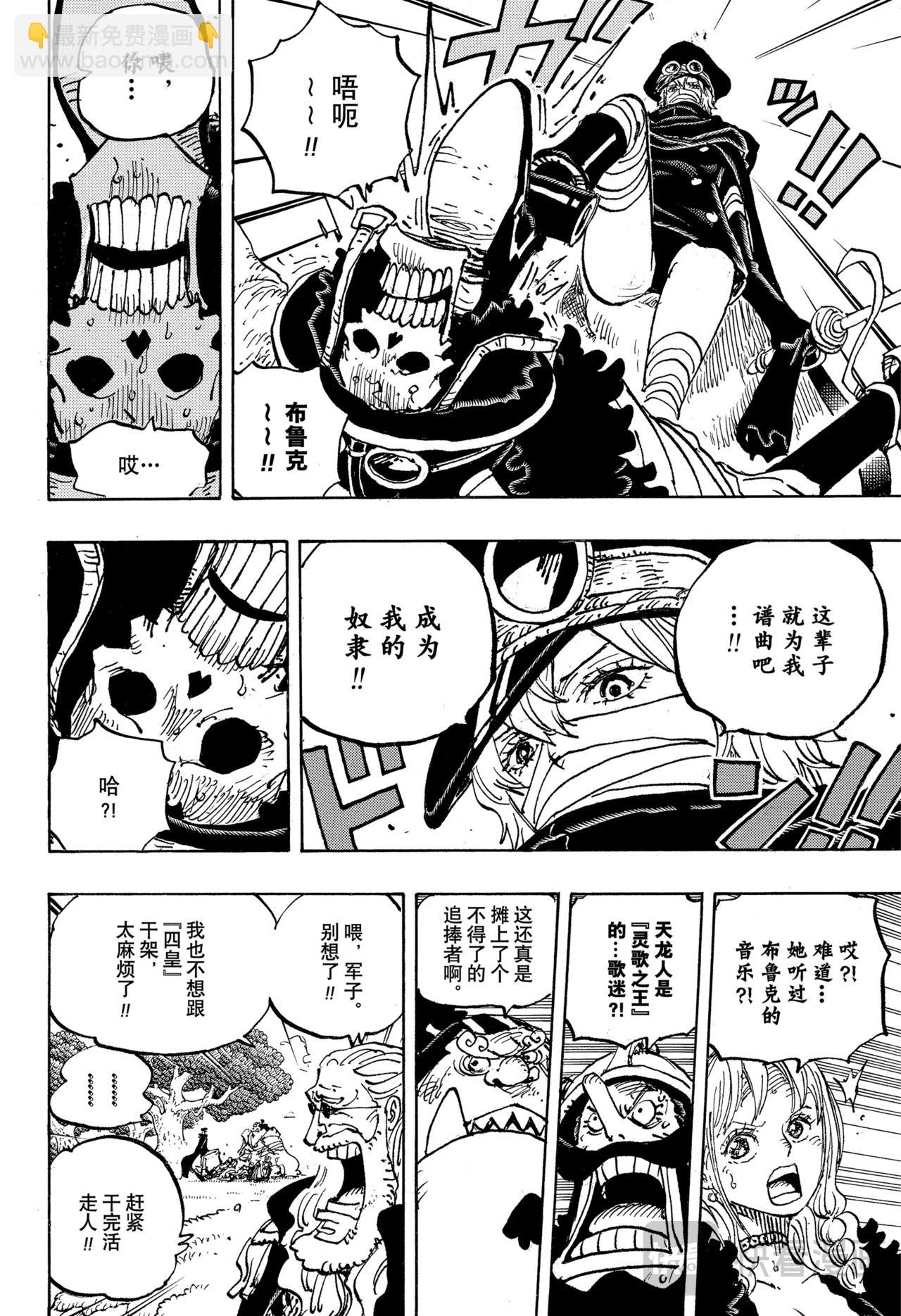 🍹航海王 第1147话 我们所惧怕之物 第4页