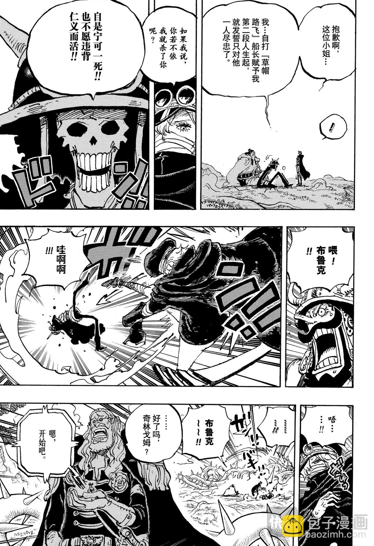 🍹航海王 第1147话 我们所惧怕之物 第5页