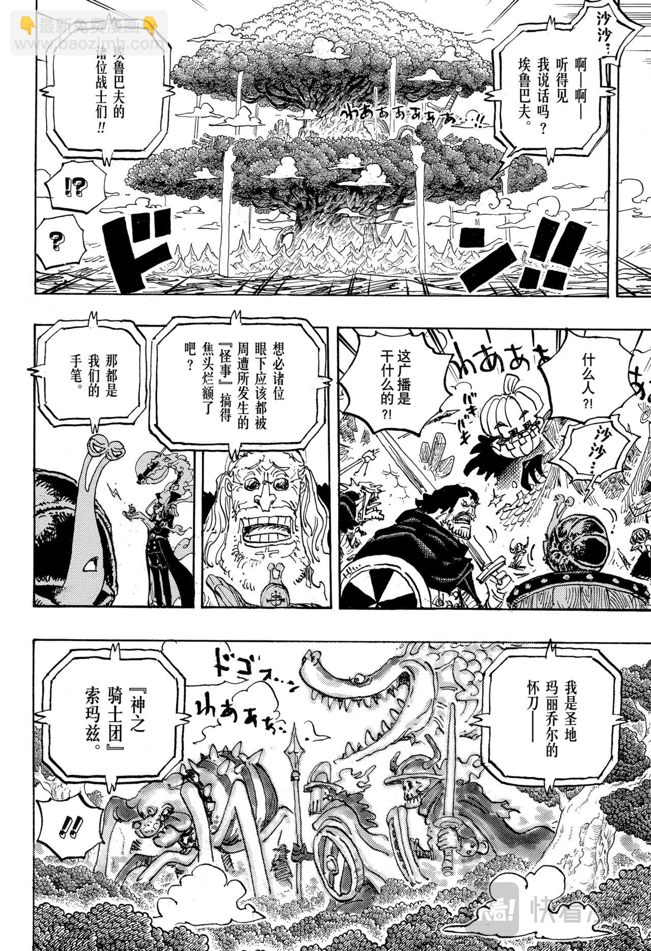 🍹航海王 第1147话 我们所惧怕之物 第6页