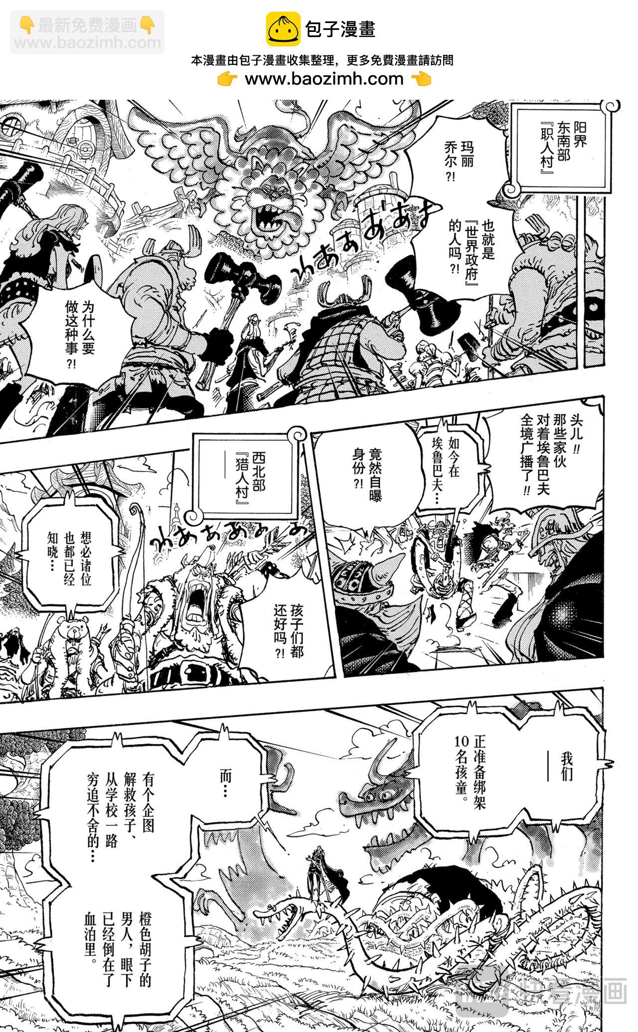 🍹航海王 第1147话 我们所惧怕之物 第7页