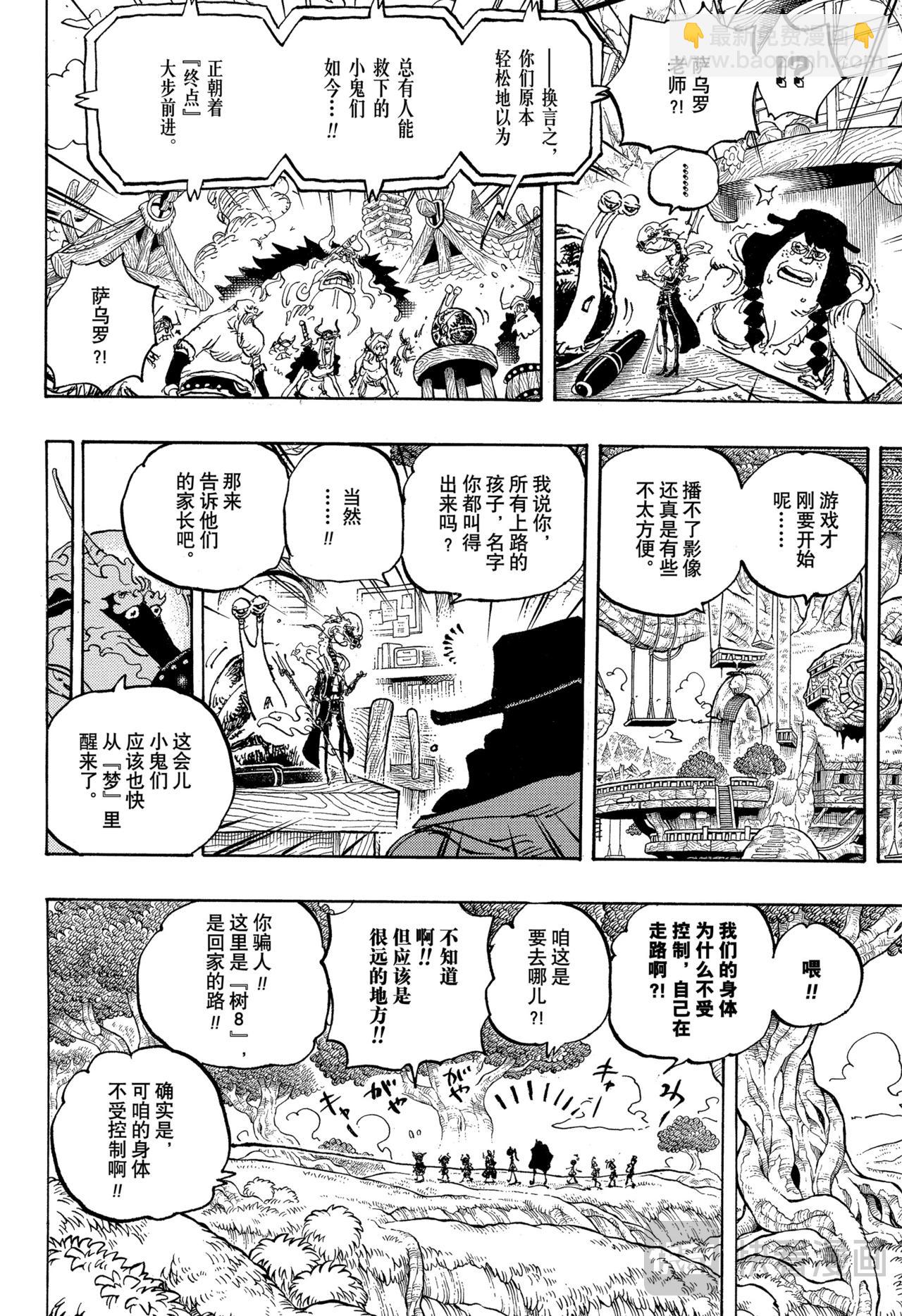 🍹航海王 第1147话 我们所惧怕之物 第8页