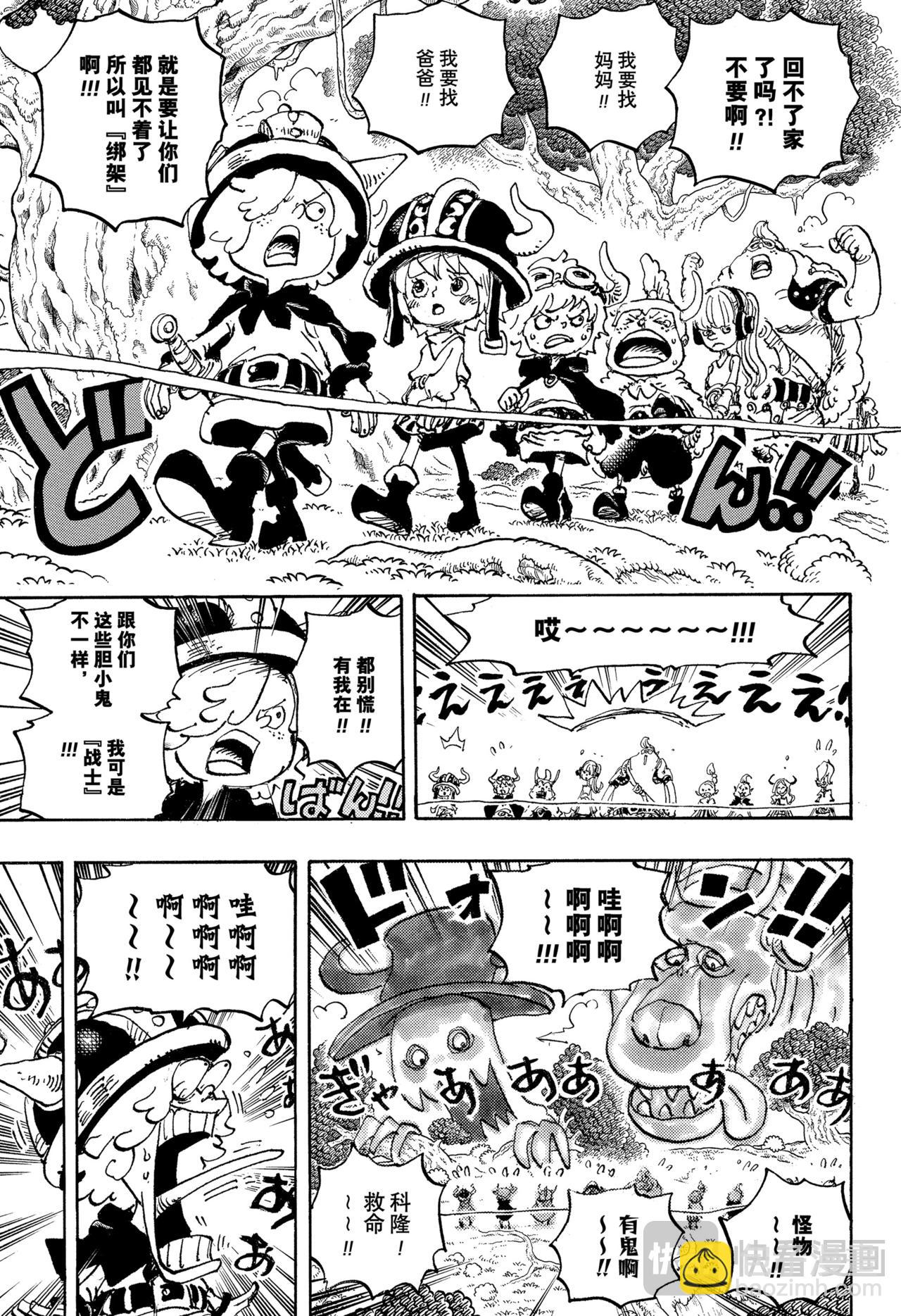 🍹航海王 第1147话 我们所惧怕之物 第9页