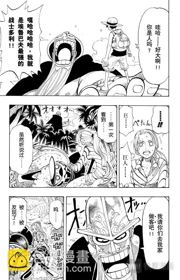🍹航海王 第116话 好大 第11页