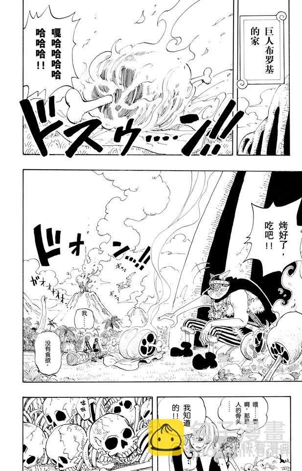 🍹航海王 第116话 好大 第12页