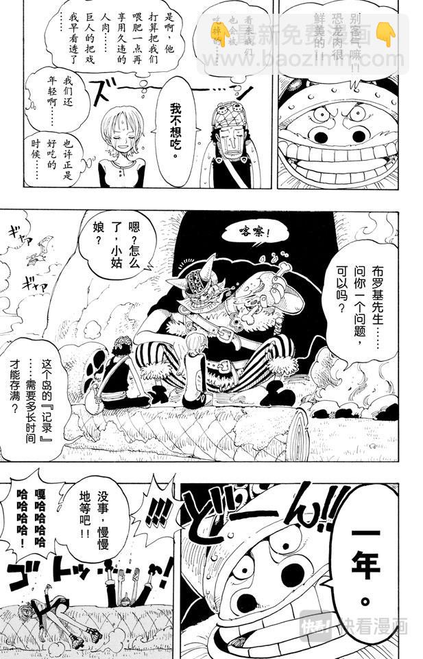 🍹航海王 第116话 好大 第13页