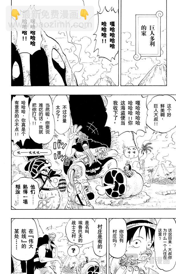 🍹航海王 第116话 好大 第14页