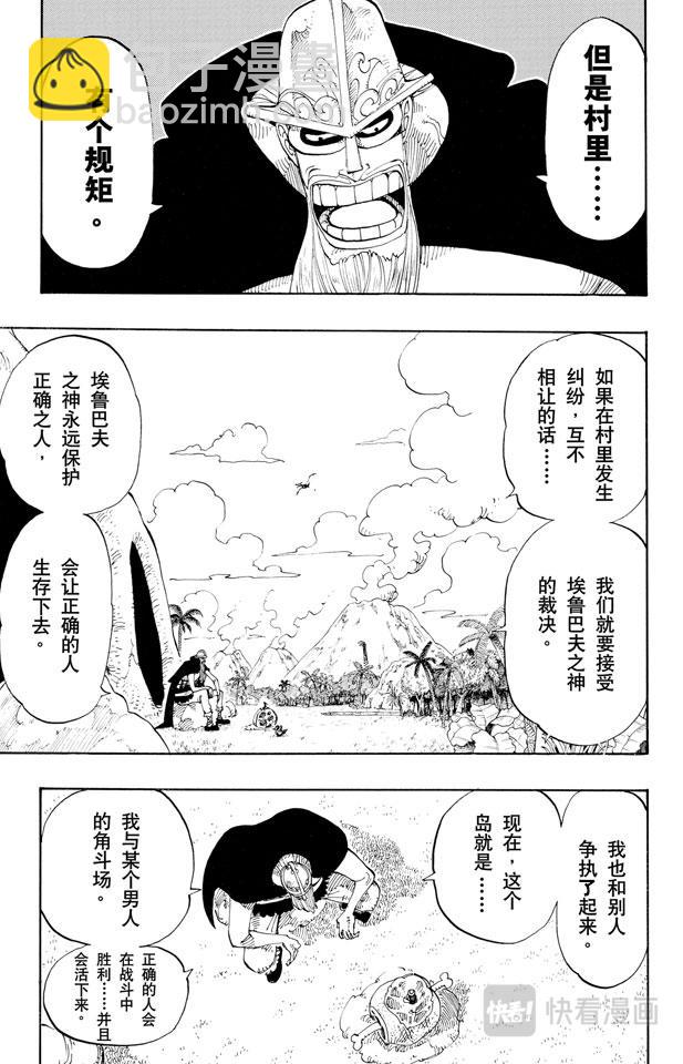 🍹航海王 第116话 好大 第15页