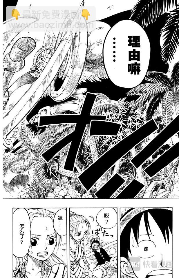 🍹航海王 第116话 好大 第18页