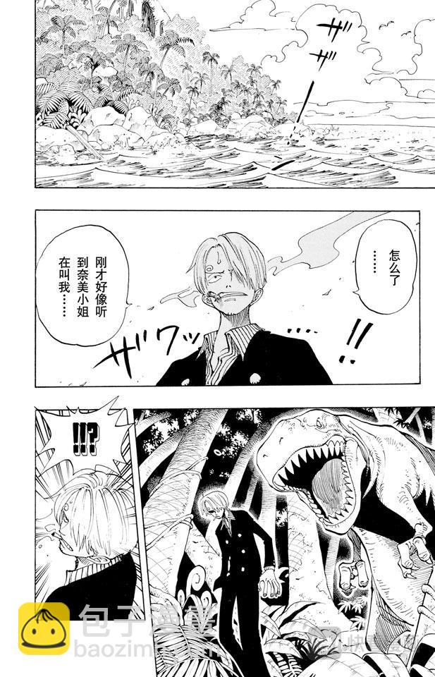 🍹航海王 第116话 好大 第2页