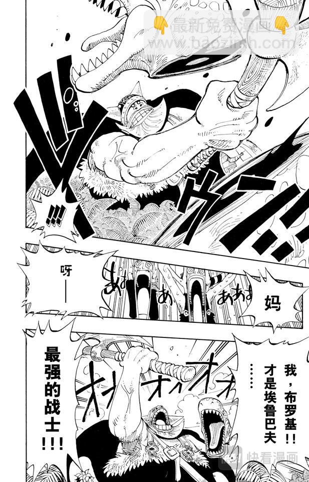 🍹航海王 第116话 好大 第6页