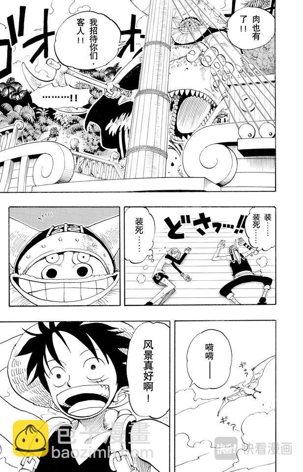 🍹航海王 第116话 好大 第7页