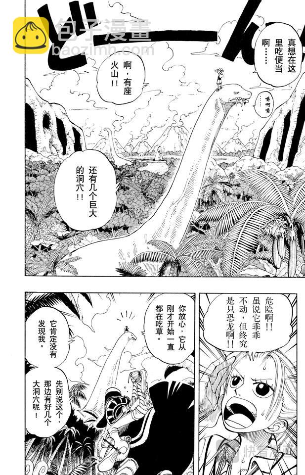 🍹航海王 第116话 好大 第8页