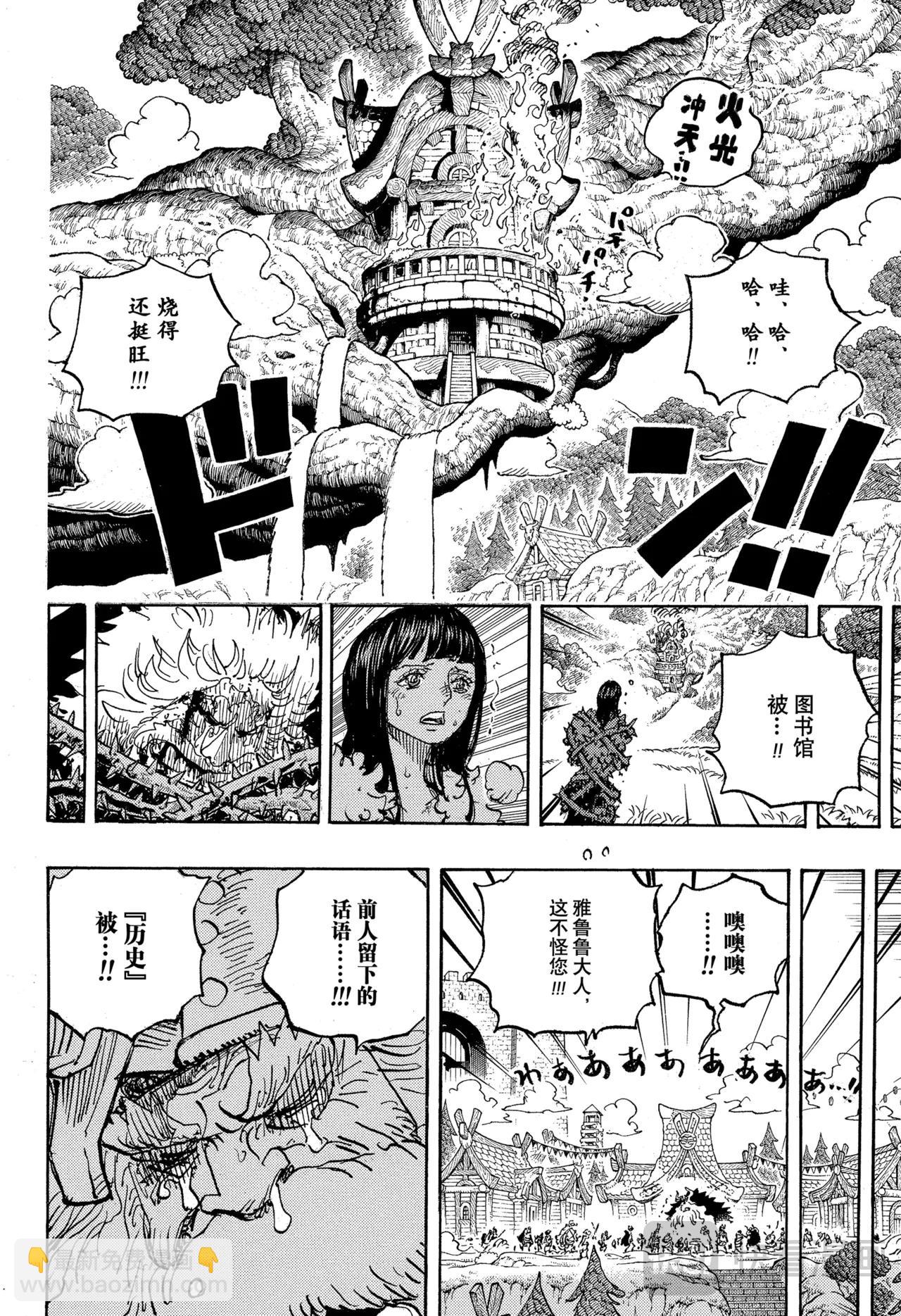🍹航海王 第1149话 一秒 第10页