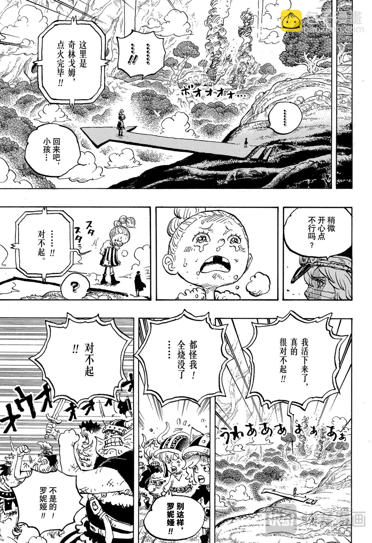🍹航海王 第1149话 一秒 第11页