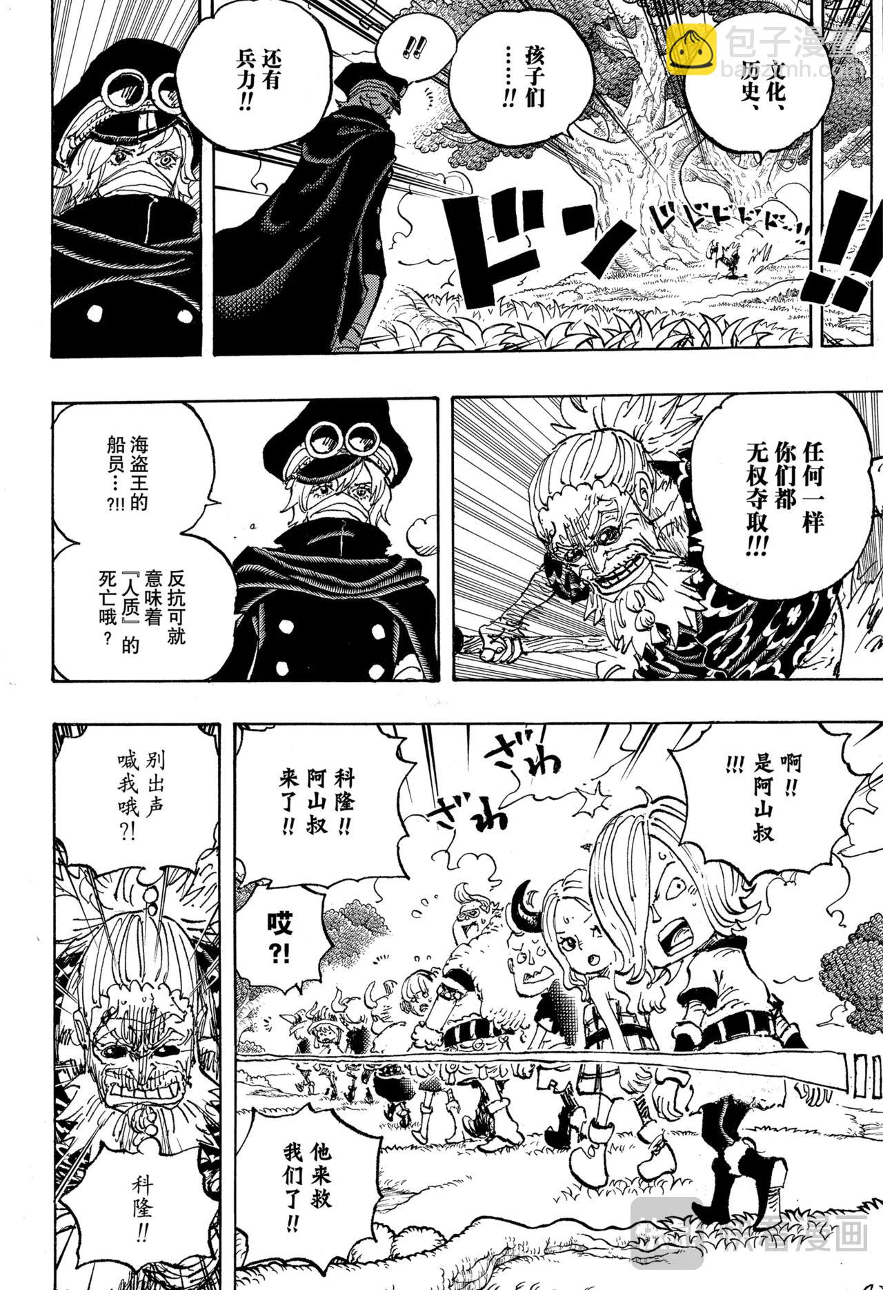🍹航海王 第1149话 一秒 第12页