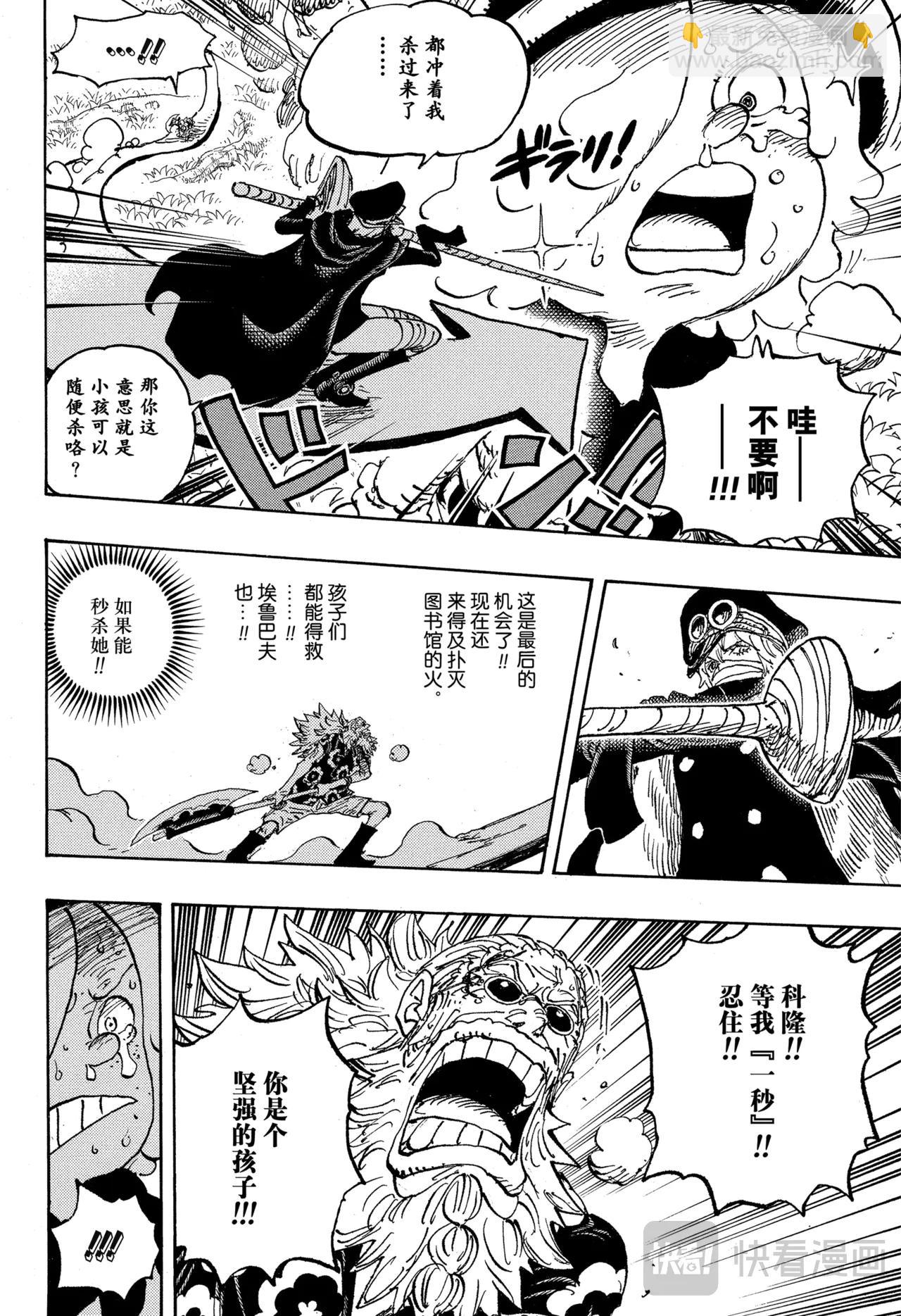 🍹航海王 第1149话 一秒 第14页