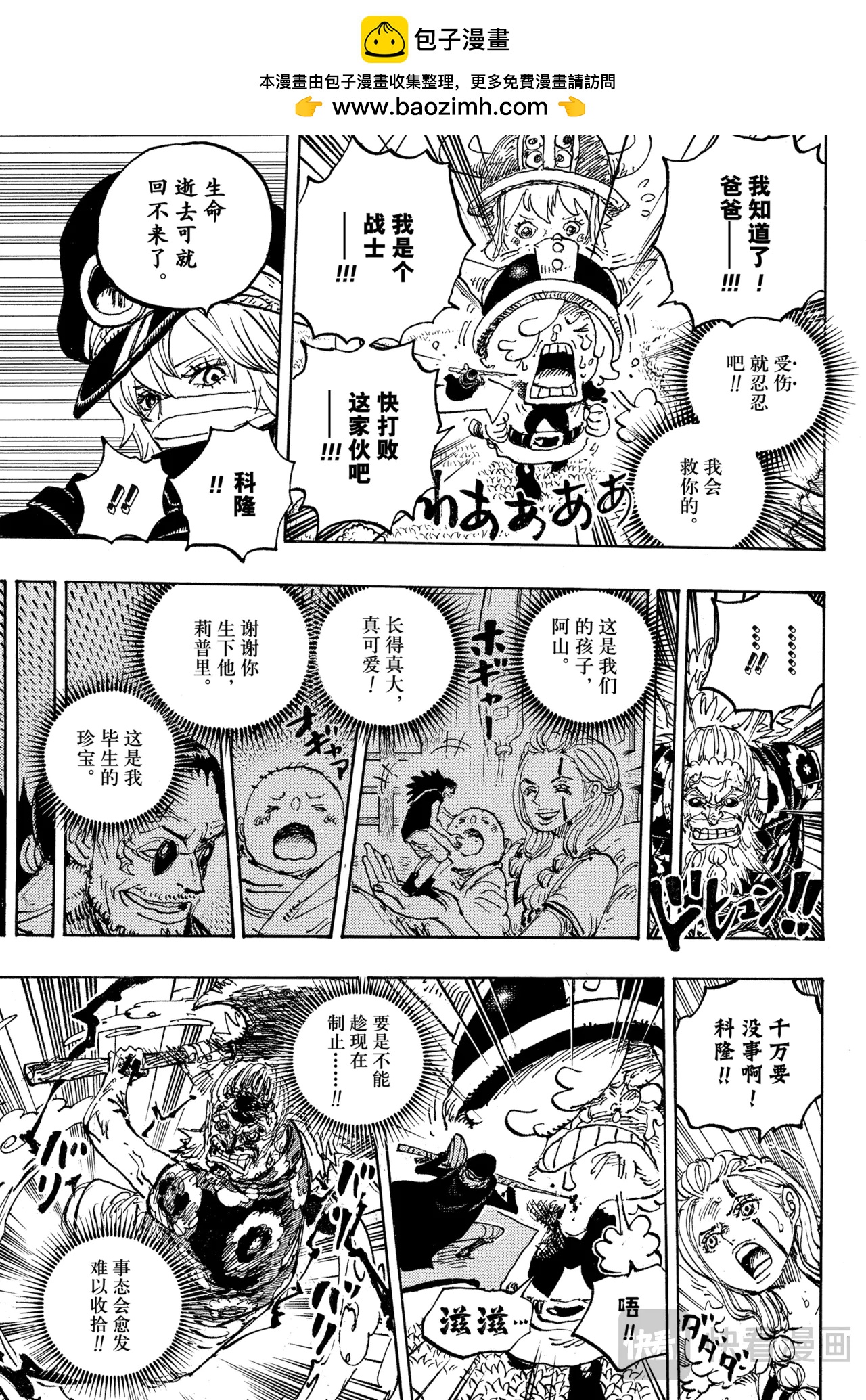 🍹航海王 第1149话 一秒 第15页