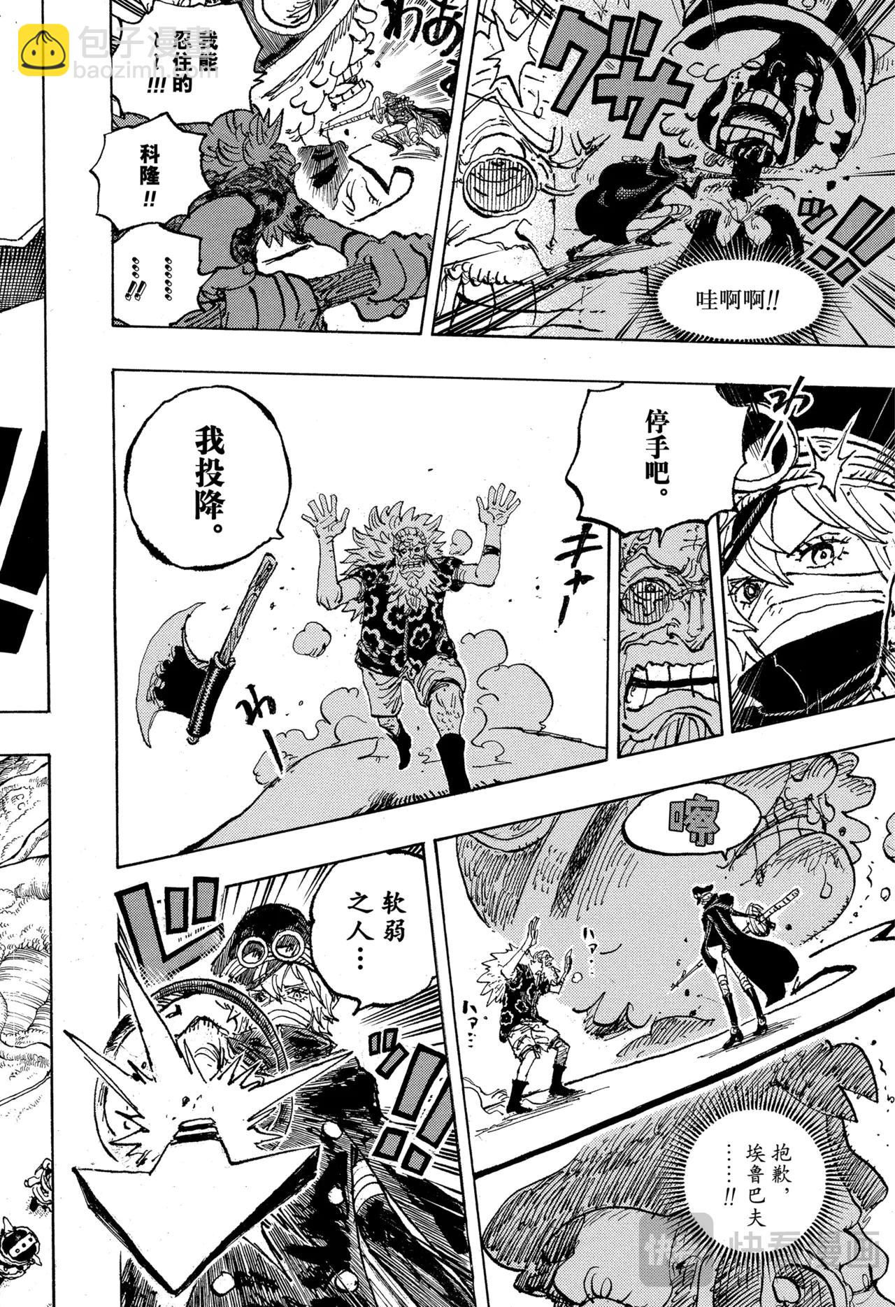🍹航海王 第1149话 一秒 第16页