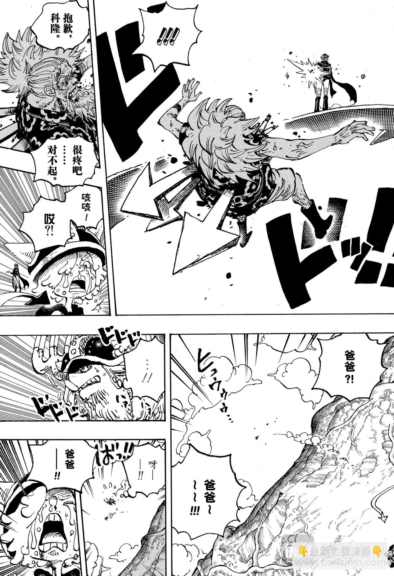 🍹航海王 第1149话 一秒 第17页
