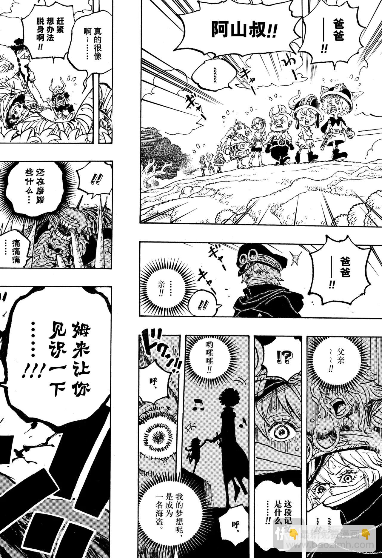 🍹航海王 第1149话 一秒 第18页