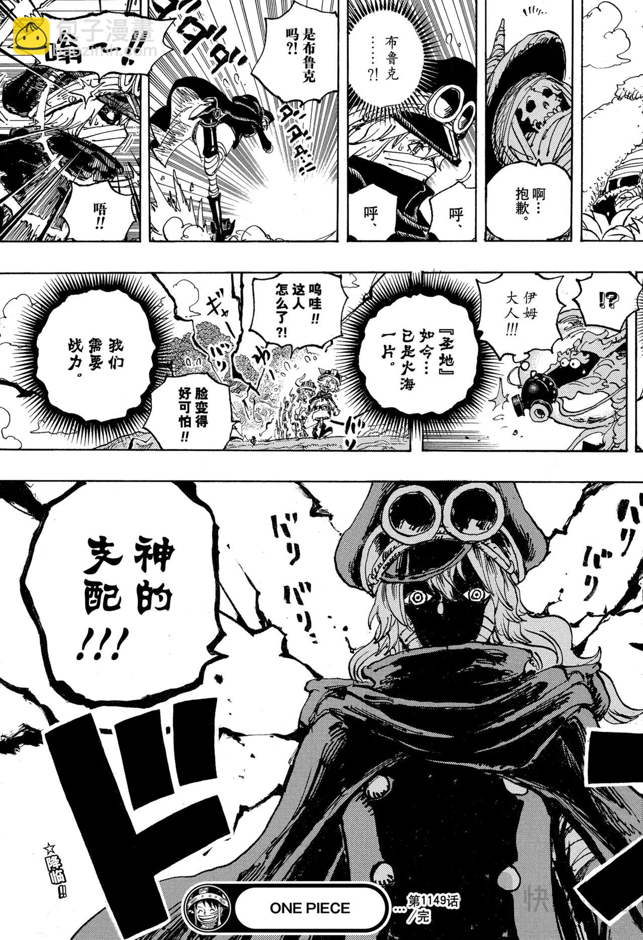🍹航海王 第1149话 一秒 第19页