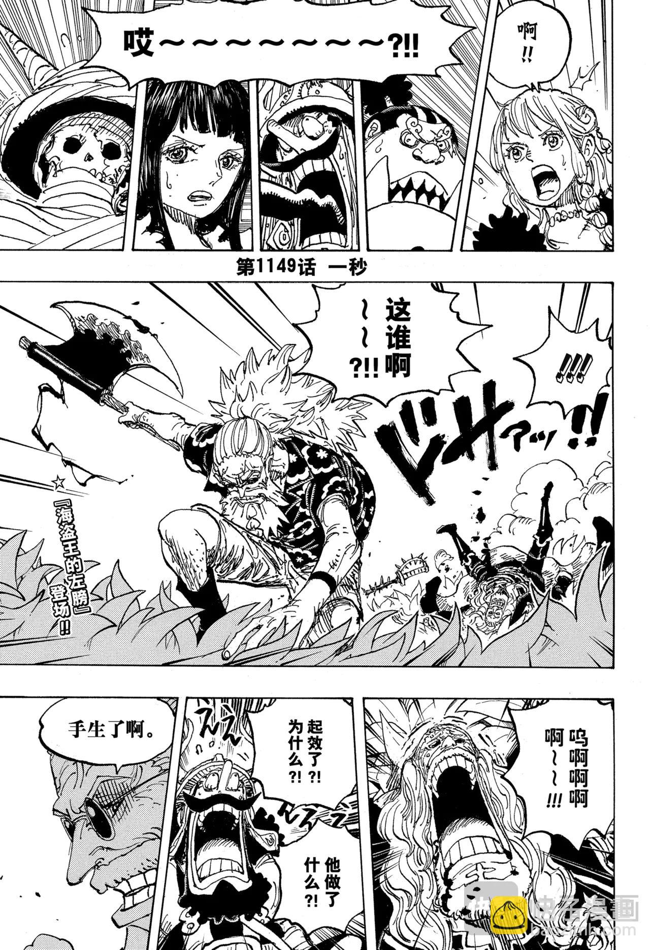 🍹航海王 第1149话 一秒 第3页